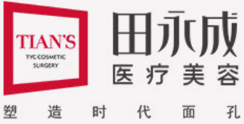 北京田永成醫(yī)療美容國際連鎖機構